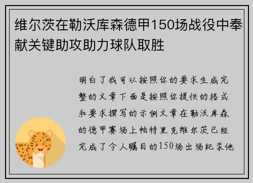 维尔茨在勒沃库森德甲150场战役中奉献关键助攻助力球队取胜