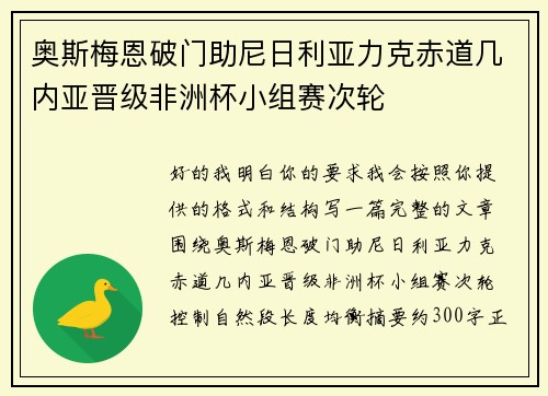 奥斯梅恩破门助尼日利亚力克赤道几内亚晋级非洲杯小组赛次轮