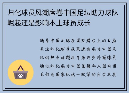 归化球员风潮席卷中国足坛助力球队崛起还是影响本土球员成长