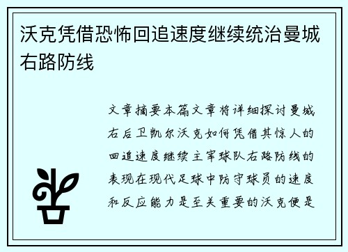 沃克凭借恐怖回追速度继续统治曼城右路防线