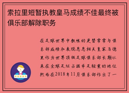 索拉里短暂执教皇马成绩不佳最终被俱乐部解除职务