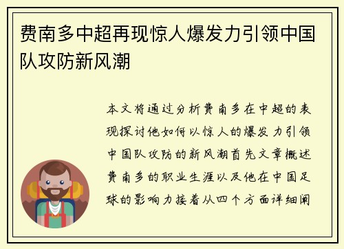 费南多中超再现惊人爆发力引领中国队攻防新风潮